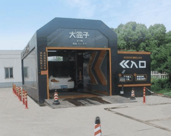 大盒子智能洗車
