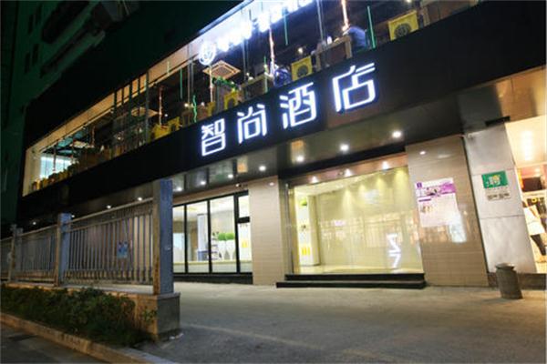 智尚酒店
