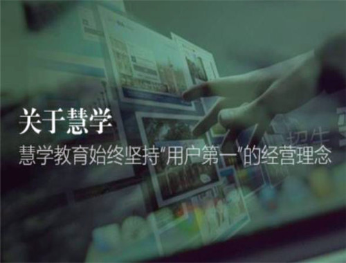 學(xué)慧網(wǎng)教育加盟
