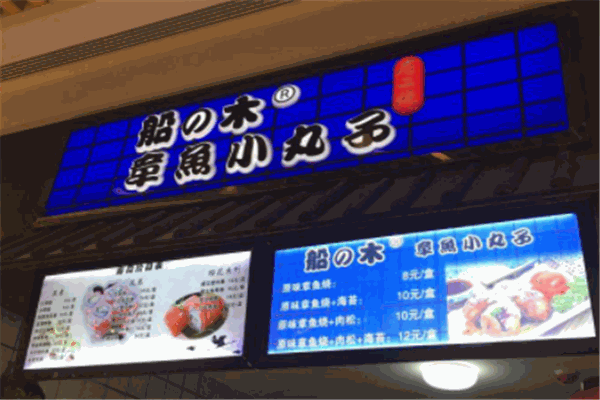 船之木章魚小丸子加盟