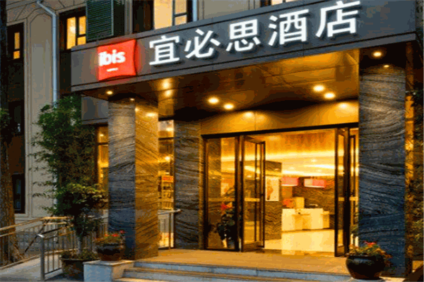 宜必思連鎖酒店