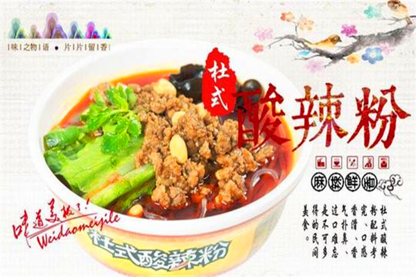 杜中記杜式酸辣粉加盟