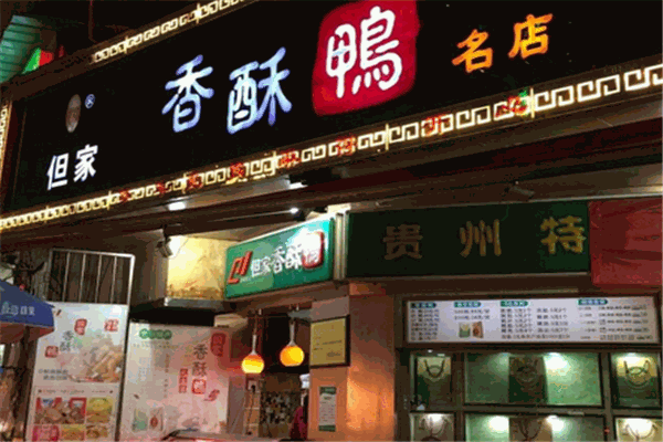 但家香酥鴨加盟
