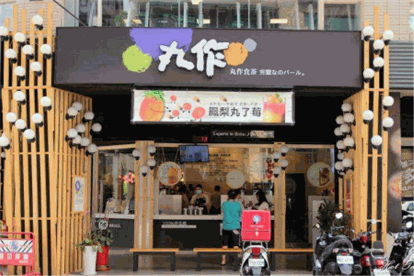 丸派茶作加盟
