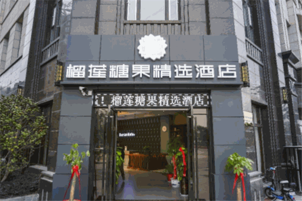 榴蓮酒店加盟