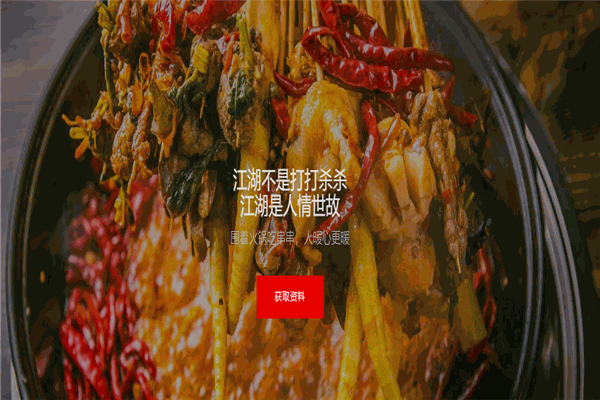 江湖串串香加盟