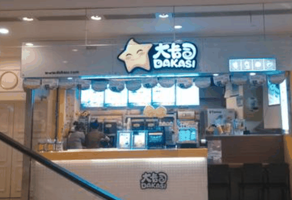 大卡司奶茶