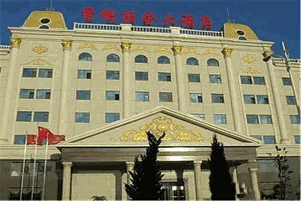 香榭麗舍酒店