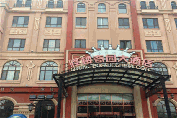 怪樓奇園大酒店