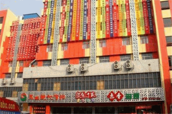 永生現(xiàn)代連鎖酒店加盟
