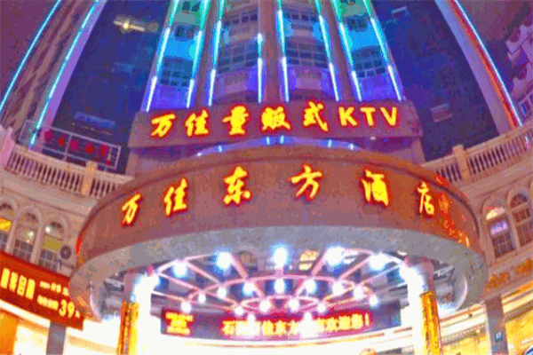 萬佳東方酒店加盟