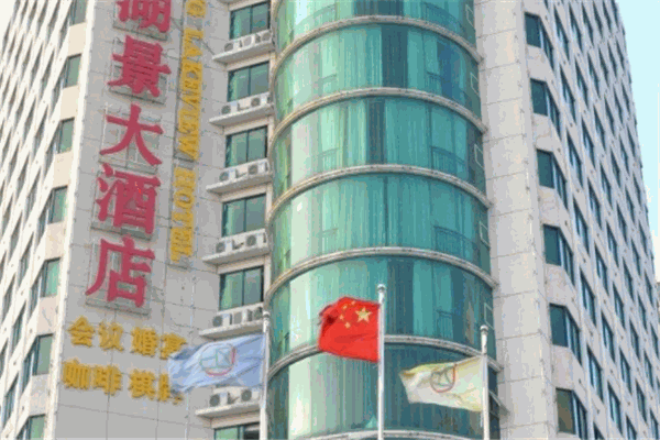 湖景大酒店加盟