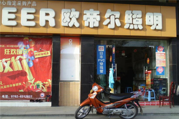 歐帝爾照明加盟