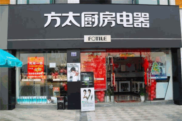 方太柏廚加盟