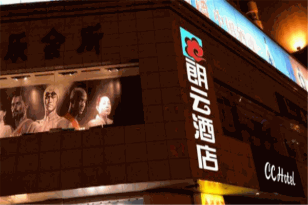 朗云酒店加盟