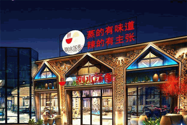 瀏水蒸香加盟