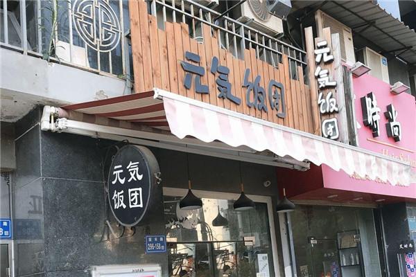 元?dú)怙垐F(tuán)