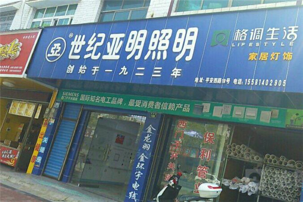 世紀(jì)亞明照明加盟