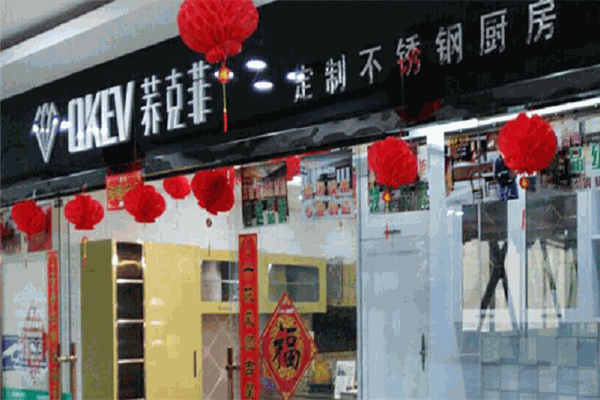 蕎克菲不銹鋼櫥柜加盟