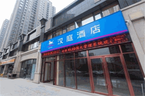 漢庭酒店加盟