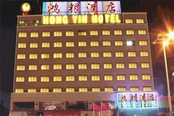 鴻銀酒店加盟