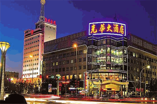 光華大酒店加盟