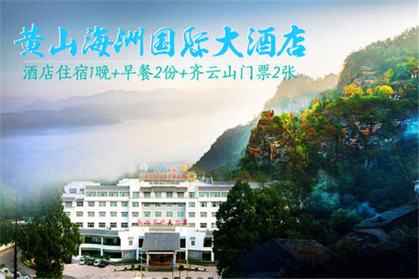 海洲國際大酒店