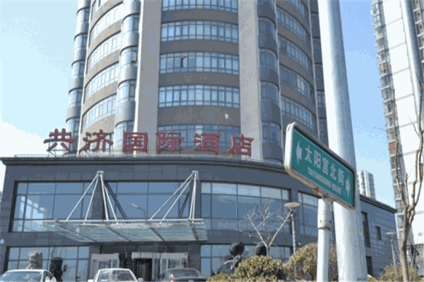 共濟國際酒店加盟