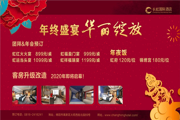 長虹國際酒店