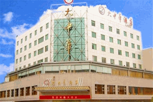 大中華酒店加盟