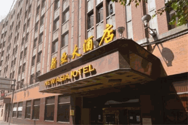 新亞大酒店加盟