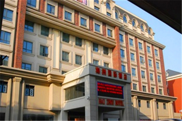 海洲國際大酒店
