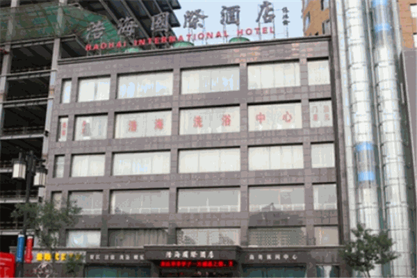 浩海國際酒店加盟