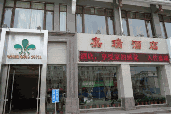 嘉瑞酒店加盟