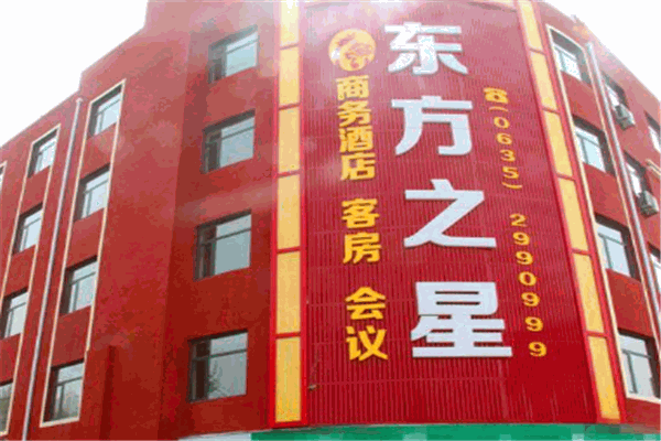 東方之星酒店加盟