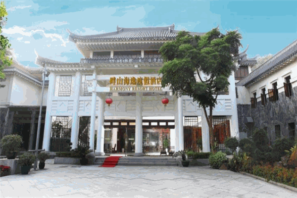畔山海逸度假酒店加盟