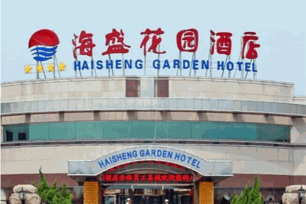海盛酒店加盟