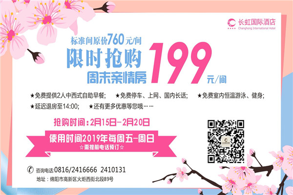 長虹國際酒店加盟