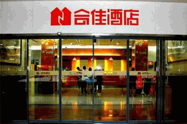 合佳酒店