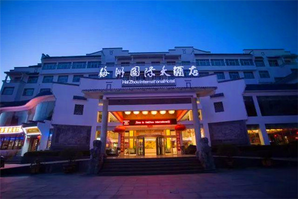 海洲國際大酒店