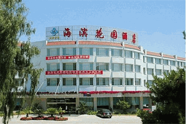 海濱花園酒店加盟
