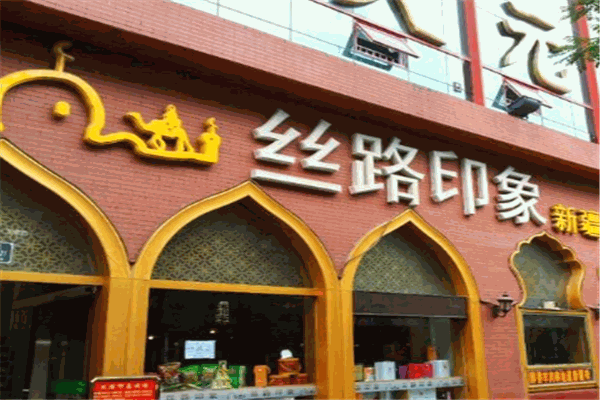 絲路印象餐廳加盟