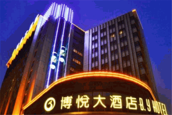 博悅大酒店加盟
