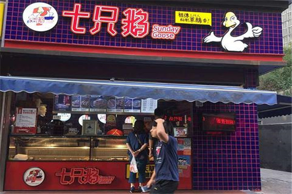 七只鵝加盟