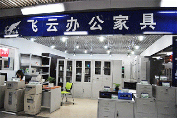 飛云辦公家具加盟