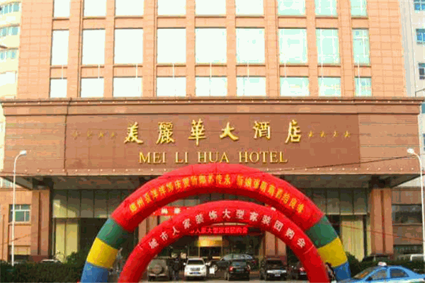 美麗華大酒店加盟