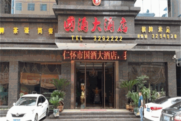 國酒大酒店加盟