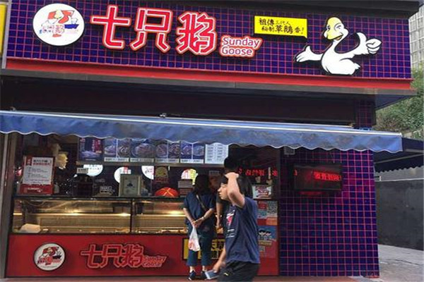 七只鵝加盟