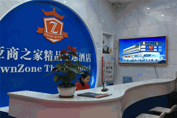 亞商之家主題酒店加盟