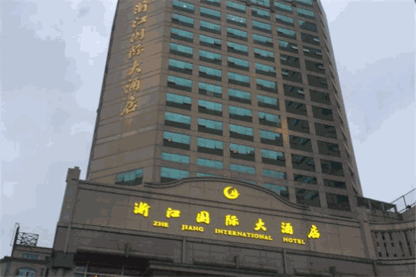 浙江國(guó)際大酒店加盟